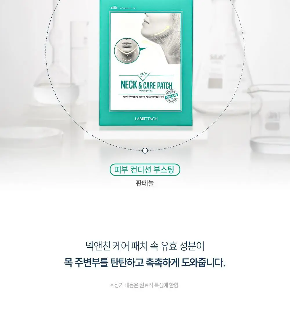[목주름/이중턱] 라보타치 넥앤친 케어 패치 4매 상세페이지 14